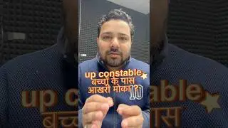 #upconstable #lastdate #upconstable2026 #formcorrection #uppolice #uppoliceformfillup #short