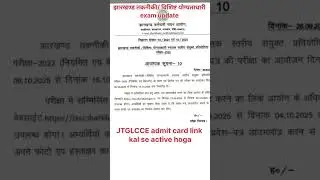 JTGLCCE admit card link #jssc #shortsfeed #viralshorts