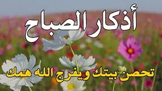 أذكار الصباح - راحة نفسية لا توصف بصوت القارئ علاء عقل | Morning Athkar - Dzkir Pagi by Alaa Aql
