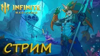 Прохожу компанию 10-1 до 11-5 ✨Играем и общаемся INFINITE MAGICRAID ИМР Бамси