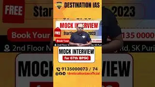 67th BPSC Mock Interview | 67th Mock Interview Complete Information | Free Registration