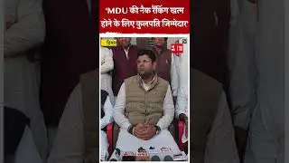 दुष्यंत चौटाला का MDU यूनिवर्सिटी को लेकर बड़ा खुलासा, मीडिया के सामने किया पर्दाफाश