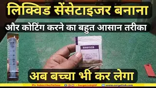 Liquid Sensitizer Making & Mixing in Emulsion | Screen Printing Frame Coating Process in Hindi