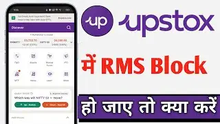 Upstox Me RMS Block Ho Jaye To Kya Kare, Upstox RMS Block Problem Solve