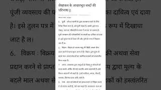part 3 Lekhankan ke adharbhut shabdo ki paribhasha important questions for class 11th 12th account