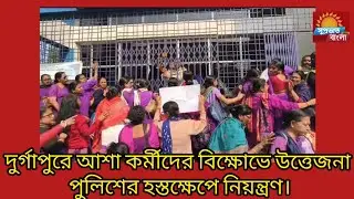 Tensions rise during protest by ASHA workers at Durgapur Subdivision Administrative Office, scuff...