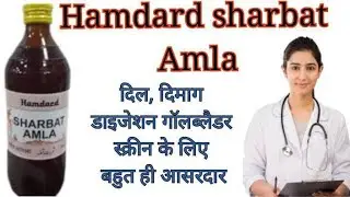hamdard sharbat amla k Fayede |hamdard sharbat amla uses in hindi Urdu| dr rubal kaur