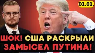 Прозрение! Трамп: «Путин ПЛЮНУЛ в лицо США!» ЦРУ раскрыло цель удара ВСУ по Валдаю! - Печий