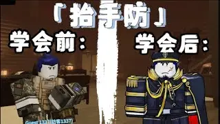 【FORSAKEN】满级访客学会抬手防后能不能极限反杀？