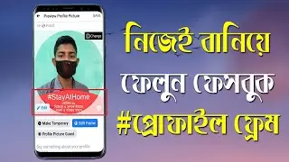 How To Submit Your Own Profile Picture Frame For Facebook 2020 | Try It | Joss Help9