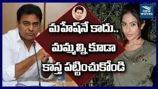Sri Reddy Seeks Minister KTR's Support | Tollywood Casting Couch | New Waves