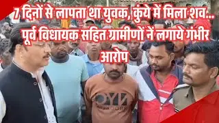7 दिनों से लापता था युवक, कुंये में मिला शव #shahdol #news #anuppur #mppolice #shahdolnews