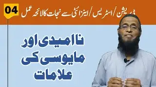 Stress to Happiness - Ep04 | Symptoms of Depression/Stress | Download FREE PDF - Urdu/Hind