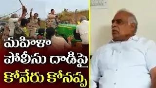 Koneru Konappa Reacts on Lady Police Incident in Sirpur Kagaznagar | Top Telugu TV