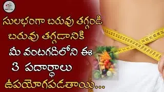 These 3 Ingredients In Your Kitchen Which Helps You For Weight Loss | Weight Loss Tips | Health Tree