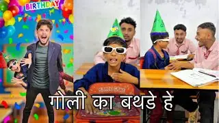 गोली का बथडे हे || viral || trending || jagga || dolly || birthday 