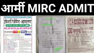 आर्मी MIRC ADMIT CARD आ गए हैं 45 POST बाकी के कब तक आएगा, पूरी जानकारी