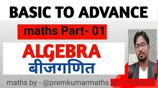 Basic to advance maths for all competitive  exam algebra part 01 | algebra chapter 01 | ssc Railway 