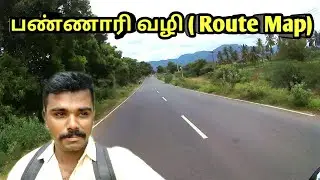 Bannari Route guide From Avinashi | பண்ணாரி வழி |  travel vlog | dhana vlogger