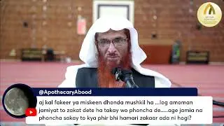 74) Surah Al-Baqarah [Ayah 270 - 273] || Prof. Dr. Mahboob Abu Asim