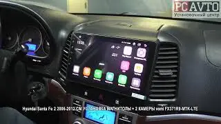 Hyundai Santa Fe 2 2006 2012 CM УСТАНОВКА МАГНИТОЛЫ + 2 КАМЕРЫ vomi FX371R9 MTK LTE