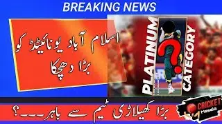 Bad News For Islamabad United In HBL PSL Season 5_PSL 2020_Cricket Masala