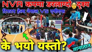 OMG😯यस्तो के भयो NVA CUP मा! तनावग्रस्त | Tip Top Help Nepal Vs Apf | Nva Volleyball