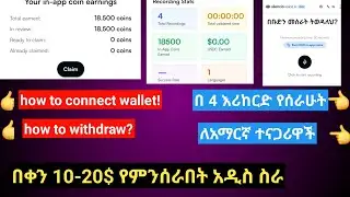 Silencio Voice AI ሙሉ አሰራር #hwo to withdraw 