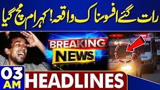 Imran Khan's Eye Treatment | Shocking News! | PTI  | Dunya News Headlines 03:00 AM | 15 Feb 2026