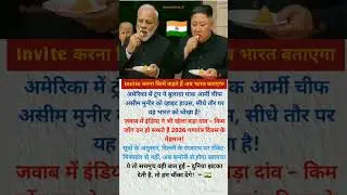 Invite किसे कहते हैं? अब भारत बताएगा! 😎 #india #china #challenge #viral #trending #modi
