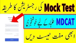 MDCAT 2021 Mock Test | Mdcat mock test 2021 |  Mdcat 2021 latest news | PMC latest news about MDCAT