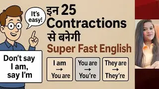 💥अब बोलो Super fast English &ldquo;25 Contractions in English | Pooja Rana&rdquo; #english #learnenglish #video 