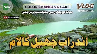 Explore The Uncharted Beauty Of Andrab Lake | Andrab Lake Kalam Swat Valley | Travel Vlog