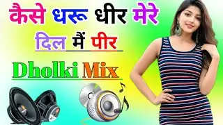 Kaise Dharu Dheer Mere Dil Main Per Dj Remix Song 💕 Dholki Mix 💐 Dj Song 💙 Dj Ramkishan Sharma