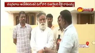 YSRCP Leader  BY Ramaiah Comments || బాబు అవినీతి మరోసారి రుజువైంది