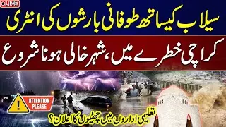 🚨 Live: Rain Storm In Karachi | Flash Flood Hits Pakistan | High Alert | Samaa TV