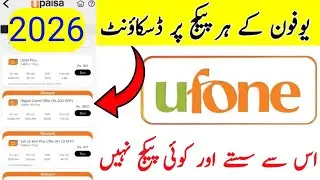 Ufone Sasta Tareen Internet Package | Ufone 100Gb Monthly Internet package | Upaisa Discount Package