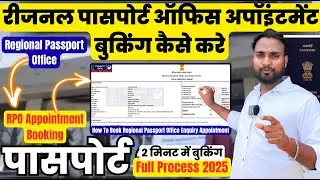 Regional Passport Office Appointment Booking Kaise Kare in 2025 | How To Book RPO Appointment 2025