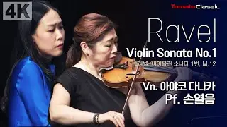 [4K] M. Ravel - Violin Sonata No.1, M.12 :: Vn. 아야코 다나카, Pf. 손열음