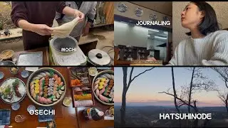 お正月のこと、登山初日の出、おもちパーティー！