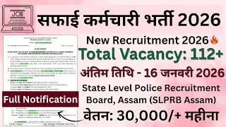 Assam Police Safai Karmachari Recruitment 2026 - Apply for 112 Posts