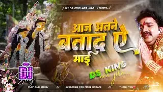 aaj atne bata da a mai dj remix | #vidai dj song 2025 | #pawan_singh #vidai song | #bhakti vidai dj