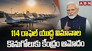 114 రాఫెల్ యుద్ధ విమానాల కొనుగోలుకు కేంద్రం ఆమోదం | India To Buy 114 Rafale Jets From France | ABN