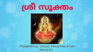 sri suktam... ശ്രീ സൂക്‌തം