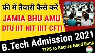 Jamia BHU AMU DTU JNU B Tech Admission 2021-22 | B Tech Admission 2021-22 | B.tech Admission Process