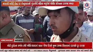 મગફળી ખરીદી કેન્દ્ર પર કોન્ટ્રાક્ટરની ગુંડાગીરી.મહિલા મજૂરોએ પોલીસ સ્ટેશનના દરવાજા ખખડા