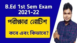 B.Ed 1st Sem Exam 2021-22 Notice | Exam Date | B.Ed Exam Online or Offline?
