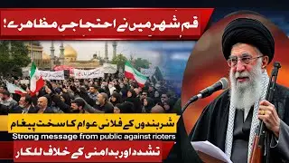 Qom Erupts in Protest | Public Warns Rioters by Arabian News Urdu #iran 