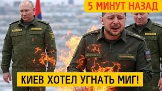 ПУТИН НА УШАХ Невероятно! ФСБ предотвратила угон МиГ-31, сорвав $3-миллионный план! НОВОСТИ РОССИИ