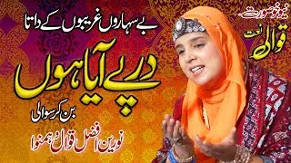 Ya Muhammad Karam Ki Nazar Ho: Noreen Afzal Qawal: Der Pay Aya Hon Ben Ker Sawali: Qawali: Naat